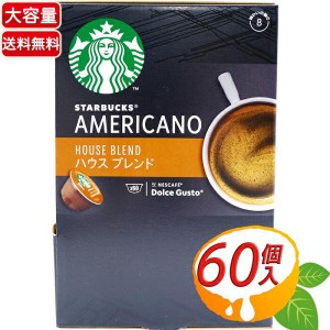 ≪60杯分≫【STARBUCKS】スターバックス ネスカフェ ドルチェ グスト 専用カプセル ハウスブレンド スタバ コーヒー カプセルコーヒー