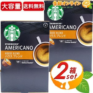 ≪60杯分×2箱セット≫【STARBUCKS】スターバックス ネスカフェ ドルチェ グスト 専用カプセル ハウスブレンド スタバ カプセルコーヒー