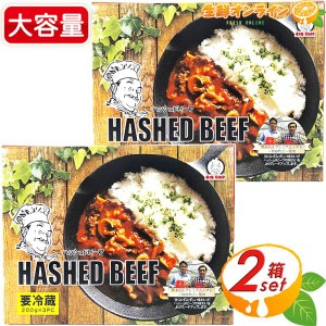 ≪200g×6袋≫【BIG CHEF】HASHED BEEF ビッグシェフ ハッシュドビーフ / ハヤシライ レトルト食品 クール冷蔵【コストコ】