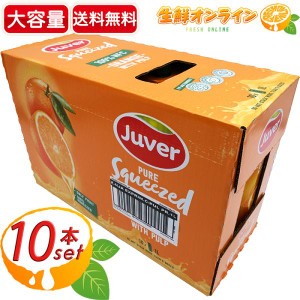 ≪1L×10本≫【Juver】フベル 100％ NFC オレンジジュース ◇美味しくて栄養素豊富◇ ジュベル ORANGE JUICE【コストコ】