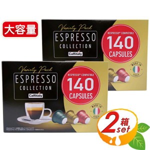 ≪140個入×2箱セット≫【Caffitaly】カフィタリー エスプレッソ コレクション ネスプレッソ カプセルコーヒー アソート【コストコ】