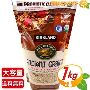 ≪1kg≫【KIRKLAND】カークランド オーガニック グラノーラ シリアル 有機 グラノーラ プロバイオティック グラノラ【コストコ】