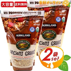 ≪1kg×2袋セット≫【KIRKLAND】カークランド オーガニック グラノーラ シリアル 有機 グラノーラ プロバイオティック【コストコ】