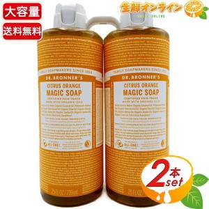 ≪946ml×2本セット≫【DR.BRONNERS】ドクターブロナー マジックソープ CI シトラスオレンジ Lサイズ 計1892ml 顔・ボディ用【コストコ】