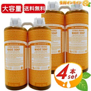 ≪946ml×4本セット≫【DR.BRONNERS】ドクターブロナー マジックソープ CI シトラスオレンジ Lサイズ 計3784ml 顔・ボディ用【コストコ】