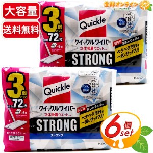 ≪72枚入×2セット≫【花王】クイックルワイパー ウェットシート ストロング 立体吸着 袋 フロア用 そうじシート【コストコ】