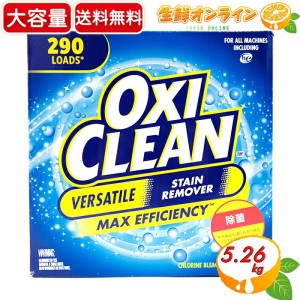 ≪5.26kg≫【オキシクリーン】マルチパーパスクリーナー 粉末漂白剤 オキシ 洗剤 クリーナー 漂白 洗濯洗剤 OxiClean【コストコ】