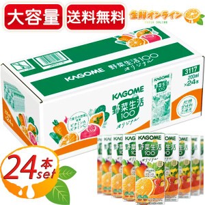 ≪200ml×24本≫【KAGOME】カゴメ 野菜生活 オリジナル 野菜ジュース 大容量  ◇野菜・果実ミックスジュース◇【コストコ】