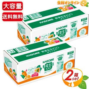 ≪200ml×48本≫【KAGOME】カゴメ 野菜生活 オリジナル 野菜ジュース 大容量  ◇野菜・果実ミックスジュース◇【コストコ】