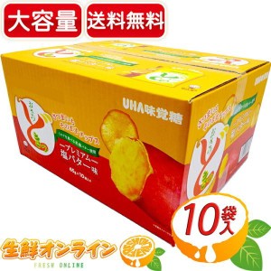 ≪650g≫【UHA味覚糖】おさつどきっ プレミアム 塩バター味 650g(65g×10袋) 大容量 スナック菓子 お菓子【コストコ】