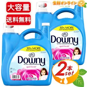 ≪5.03L×2本セット≫【Downy】ダウニー 柔軟剤 エイプリルフレッシュ フレッシュフローラルの香り ウルトラ ダウニー【コストコ】