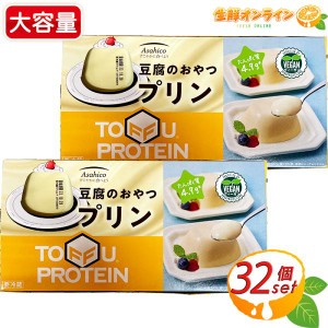 ≪1600g×2袋セット≫【アサヒコ】豆腐のおやつプリン ◇卵・乳不使用◇  豆腐プリン とうふプリン クール冷蔵【コストコ】