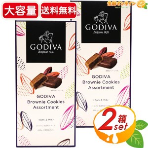 ≪480g×2箱セット≫コストコ限定商品【GODIVA】ゴディバ ブラウニー クッキー アソート ダーク&ミルク 不二家【コストコ】