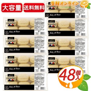 ≪計48個入≫【Menissez】メニセズ プチパン メニセーズ プチパン 大容量 コストコ パン Menissez Mini Pains 24 pack【コストコ】