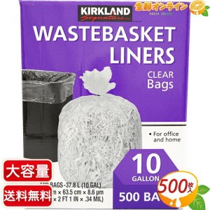 ≪500枚入≫【KIRKLAND】カークランド 半透明 ごみ袋 10ガロン(37.8リットル) 大容量【コストコ】