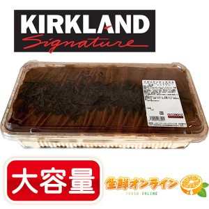 【KIRKLAND】イタリアンティラミス 約1500g 大容量 スイーツ 菓子 ケーキ イタリアン ティラミス クール冷凍【コストコ】