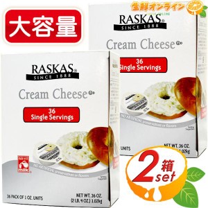 ≪1.02kg×2箱セット≫【RASKAS】ラスカス クリームチーズ ポーション 大容量 ポーションタイプ Cream Cheese Portion【コストコ】