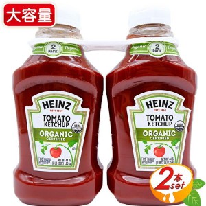 ≪2本セット≫【HEINZ】ハインツ オーガニック トマトケチャップ 有機トマトケチャップ 大容量 1247g×2本セット【コストコ】