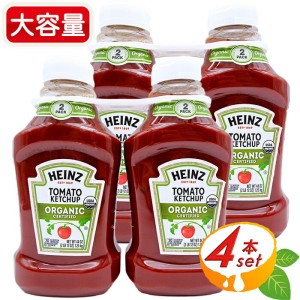 ≪4本セット≫【HEINZ】ハインツ オーガニック トマトケチャップ 有機トマトケチャップ 大容量 1247g×4本セット【コストコ】