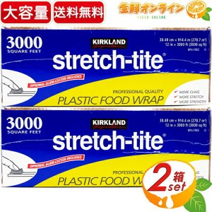 ≪3000フィート×2箱セット≫【KIRKLAND】カークランド ストレッチタイト フードラップ 30.48cm×914.4m 業務用 ラップ【コストコ】