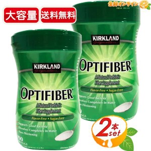 ≪760g×2本セット≫【KIRKLAND】カークランド オプティファイバー 難消化性デキストリン サプリメント  食物繊維 サプリ【コストコ】