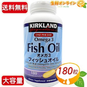 ≪180粒≫【KIRKLAND】カークランド オメガ3 フィッシュオイル EPA+DHA 魚油 1,200mg サプリ サプリメント カプセル【コストコ】