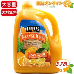 ≪3.78L≫【LANGERS】ランガーズ オレンジジュース 特大サイズ 大容量 みかんジュース フルーツジュース【コストコ】