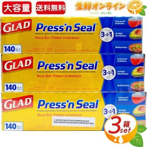 ≪3箱セット≫【GLAD】グラッド プレス&シール プレスンシール (30cm×43.4m) プレス シール ラップ マジックラップ【コストコ】