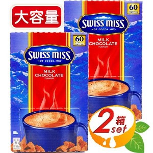 ≪60袋×2箱セット≫【SWISS MISS】スイスミス ミルクチョコレート ココア ホットココア スイスミス ココア ミルクチョコココア