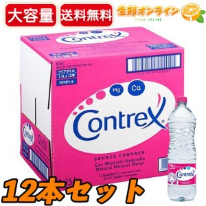 ≪1.5L×12本入≫【Contrex】コントレックス ミネラルウォーター 硬水 水 マウンテン フランス産 ウォーター mineral water【コストコ】