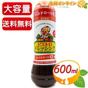 ≪大容量600ml≫【PIETRO】ピエトロ ドレッシング オレンジ 和風しょうゆ コレステロール0【コストコ】