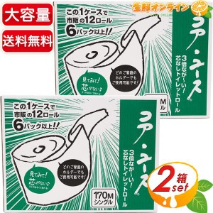 ≪24ロール入×2箱セット≫【コア・ユース】 コアユース トイレットペーパー シングル 芯なし 大容量 ソフトシングル 【コストコ】