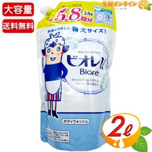 ≪2000ml≫【Biore】ビオレu 液体 ボディウォッシュ つめかえ用 2L (2リットル) 大容量 詰め替え用 フレッシュフローラルの香り コストコ