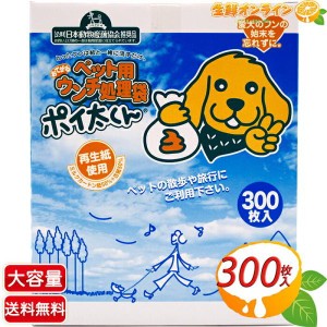 ≪300枚入≫【ポイ太くん】おてがる ペット用 ウンチ処理袋 大容量 ◇とったフンは紙と一緒に流すだけ◇【コストコ】