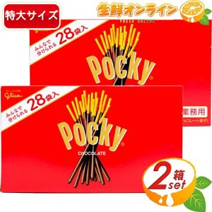 ≪980g(28袋入)×2箱セット≫【グリコ】Glico ポッキー Pocky チョコレート チョコ 大容量 菓子 お菓子 Pocky 業務用【コストコ】