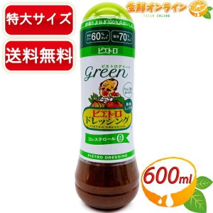 ≪大容量600ml≫【PIETRO】ピエトロ グリーン ドレッシング 和風しょうゆ コレステロール0【コストコ】