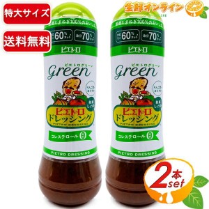 ≪2本セット≫【PIETRO】ピエトロ グリーン ドレッシング 600ml ×2本 大容量 和風しょうゆ コレステロール0【コストコ】