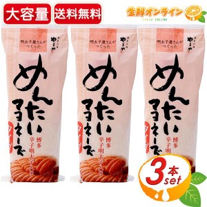 ≪500g×3本セット≫【やまやフーズ】めんたいマヨネーズタイプ 大容量 保存料不使用 明太マヨ マヨネーズ 調味料 明太子【コストコ】