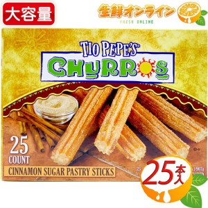 ≪25本入≫【TIO PEPES】チュロス シナモンシュガー 付き ◇リピーター続出◇ J&J SNACK FOODS クール冷凍【コストコ】