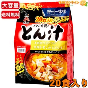 ≪20食入≫【神州一味噌】とん汁 お徳用 コクが自慢のとん汁 ◇本格即席豚汁◇ コストコ 味噌汁 豚汁 即席みそ汁【コストコ】