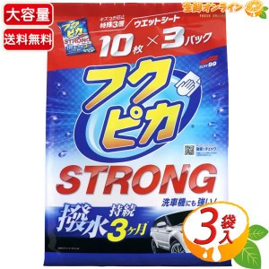 ≪10枚入×3パック≫【SOFT99】フクピカ ストロング ウェットシート カーボディ用 撥水・耐久性能強化タイプ 全塗装色対応【コストコ】