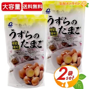 ≪420g×2袋セット≫【一榮食品】うずらのたまご 燻製風味  卵 燻製 お菓子 おつまみ イチエイ ICHIEI FOODS【コストコ】