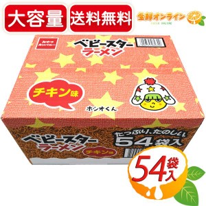 ≪54袋入≫【おやつカンパニー】ベビースターラーメン チキン味 特大ボックス 1134g(21g×54袋入) 業務用 スナック菓子【コストコ】