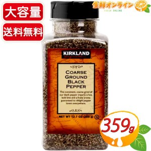 ≪359g≫【KIRKLAND】カークランド ブラックペッパー グラインド 粗挽 粗びき 調味料 胡椒 黒胡椒 ペッパー【コストコ】