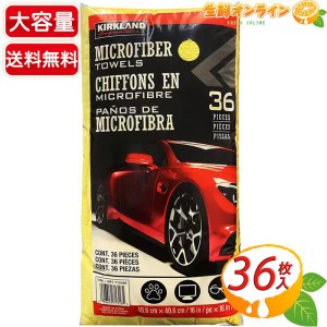≪36枚入≫【KIRKLAND】カークランド マイクロファイバー タオル 黄色 大容量 カークランド マイクロファイバー クロス【コストコ】