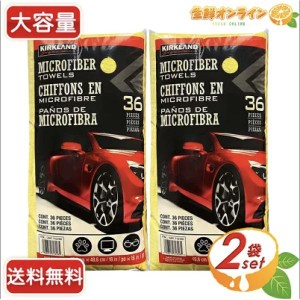 ≪36枚入×2セット≫【KIRKLAND】カークランド マイクロファイバー タオル 黄色 カークランド マイクロファイバー クロス【コストコ】