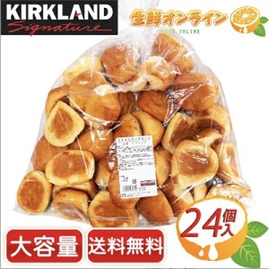 ≪24個入≫【KIRKLAND】カークランド パン コストコ マスカルポーネロール コストコ パン ロールパン クール冷凍