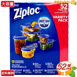 ≪26個入≫【Ziploc】ジップロック ストレージコンテナ バラエティパック スマート&ロックテクノロジー プラスチック製 保存容器