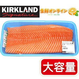 ≪最大約1.2kg≫【KIRKLAND】コストコ アトランティックサーモンフィレ 刺身用 ノルウェー産 クール冷凍【コストコ】