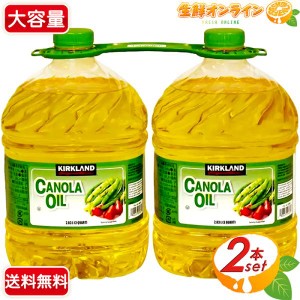 ≪2.6kg×2本セット≫【KIRKLAND】カークランド キャノーラオイル なたね油 キャノーラ油 食用油【コストコ】